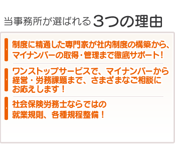 当事務所が選ばれる３つの理由
